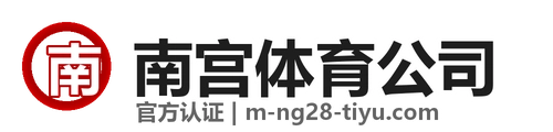 南宫体育中文官网 - 全球体育爱好者的中文服务平台